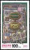 Venäjä 1993 - Goznak Bank Note Printer and Mint 175th Anniv. Venäjä 1993 - Goznak Bank Note Printer and Mint 175th Anniv.