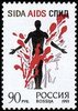 Russia 1993 - Prevention of AIDS