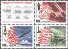 Russia 1994 - 50th anniversary of the liberation of Russia (1+3)