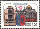 Venäjä 1999 - 250th anniversary of Rostov-on-Don Venäjä 1999 - 250th anniversary of Rostov-on-Don