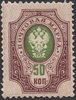 Venäjä 1912 - Coat of Arms 50k brown purple, yellowish green