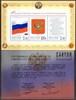 Venäjä 2001 - National emblems of the Russian Federation Souvenir sheet + certific.