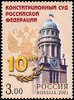 Russia 2001 - Constitutional Court 10th Anniv. Russia 2001 - Constitutional Court 10th Anniv.