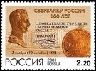 Venäjä 2001 - Savings Bank of Russia 160th Anniv.