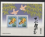 Japan 1986 - Paper Tiger miniature sheet Japan 1986 - Paper Tiger miniature sheet