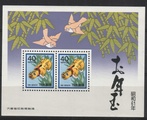 Japani 1986 - Paper Tiger miniature sheet