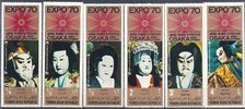 Yemen Arab Republic 1970 - World Expo EXPO 1970 Osaka (6)