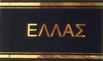 Hellas Safe Gold Signetten tarra Hellas Safe Gold Signetten tarra