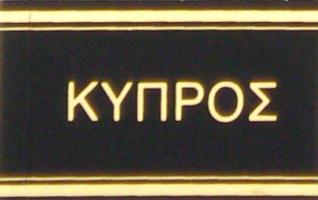 Kypros Safe Gold Signetten tarra Kypros Safe Gold Signetten tarra